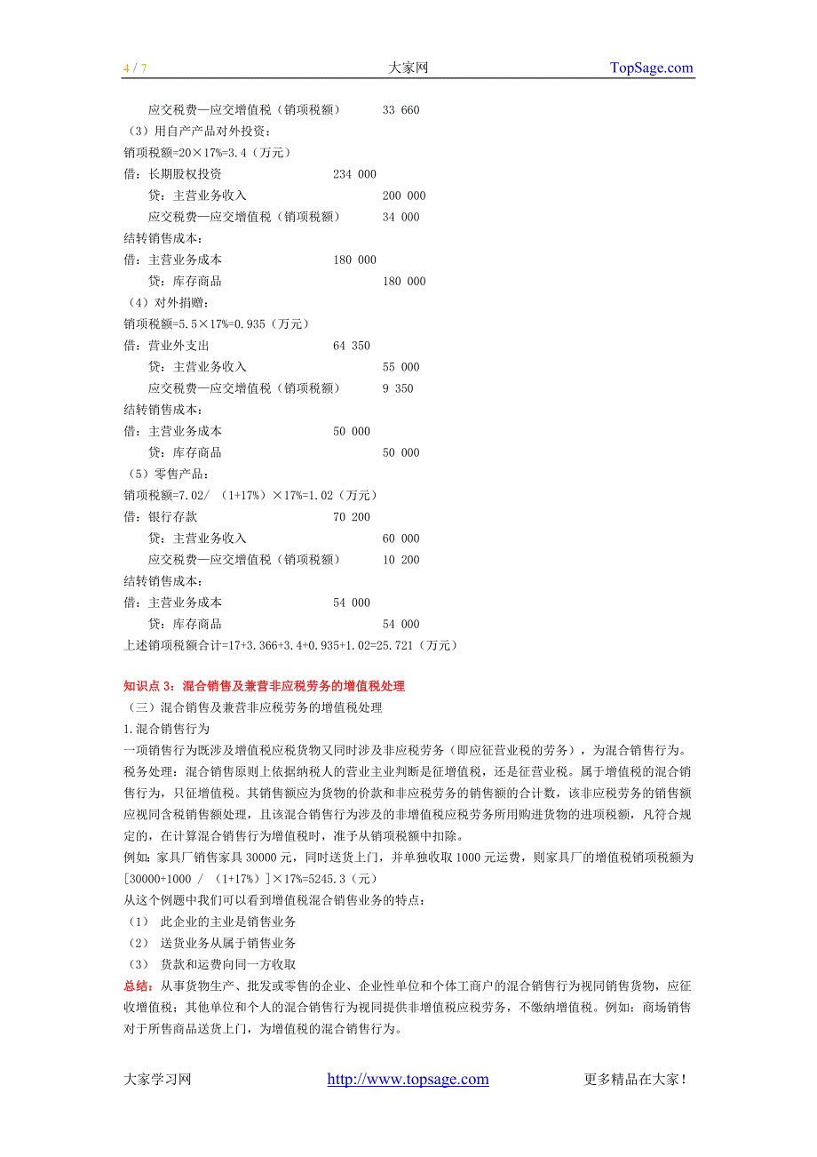 一般纳税人增值税纳税实务讲义_第4页