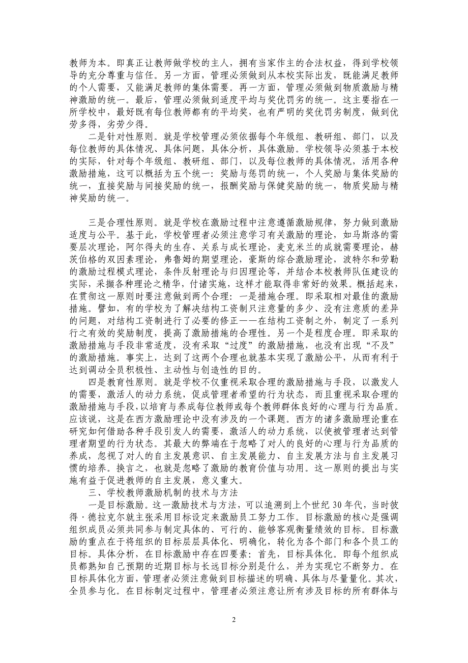 关于学校教师激励机制理性剖析_第2页