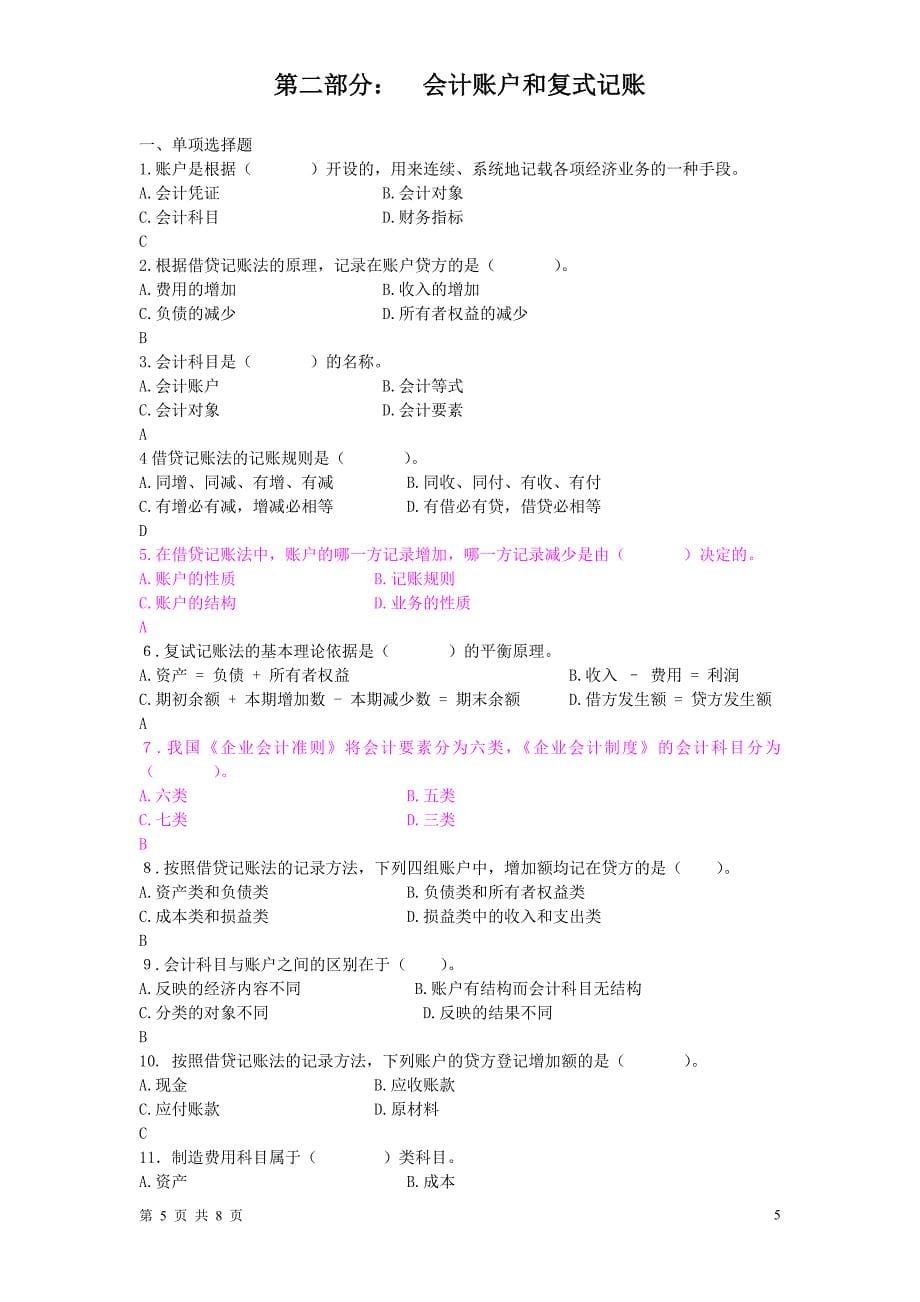 会计基础-要素复式记账答案_第5页