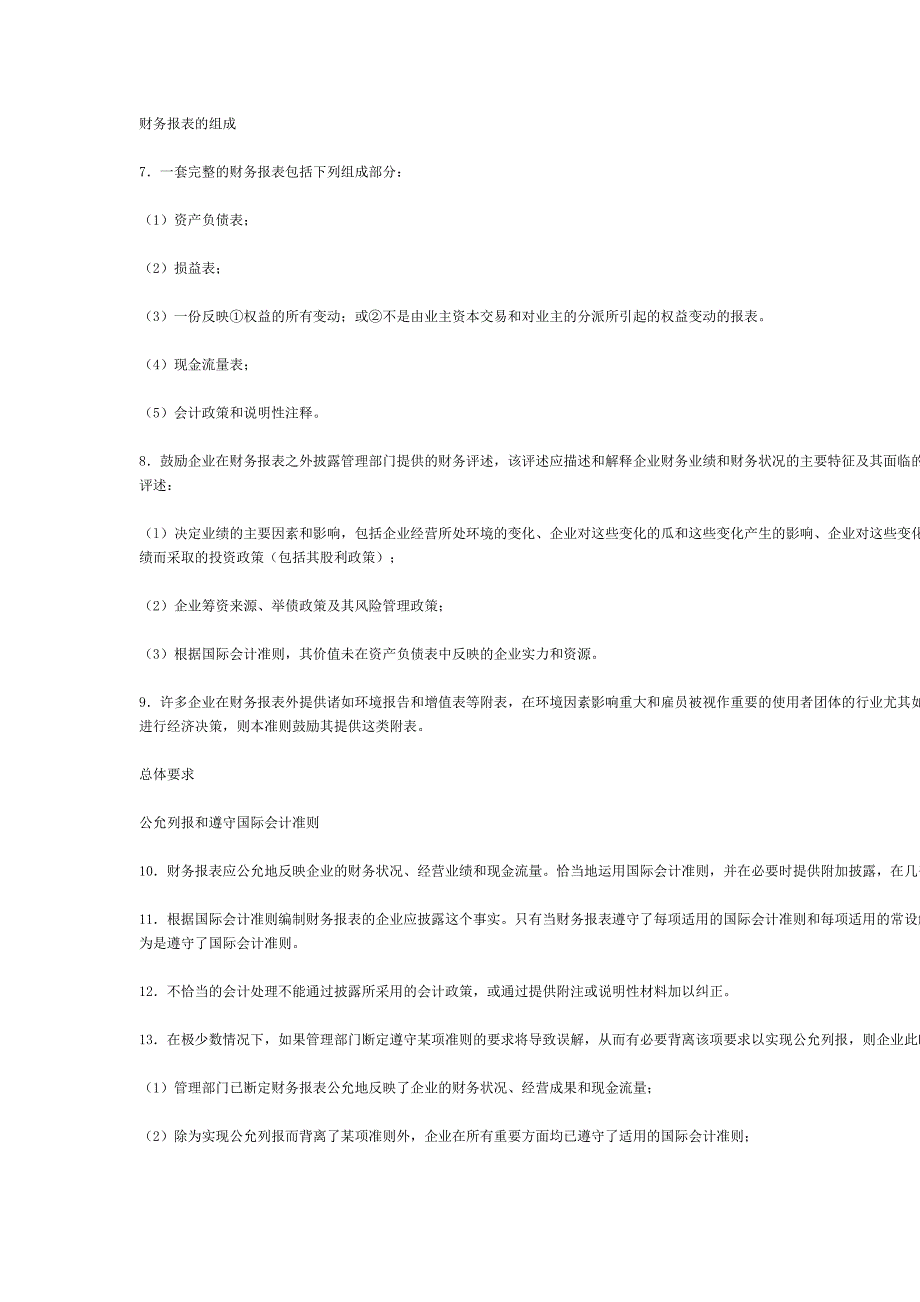 国际会计准则第01号-财务报表列报_第2页