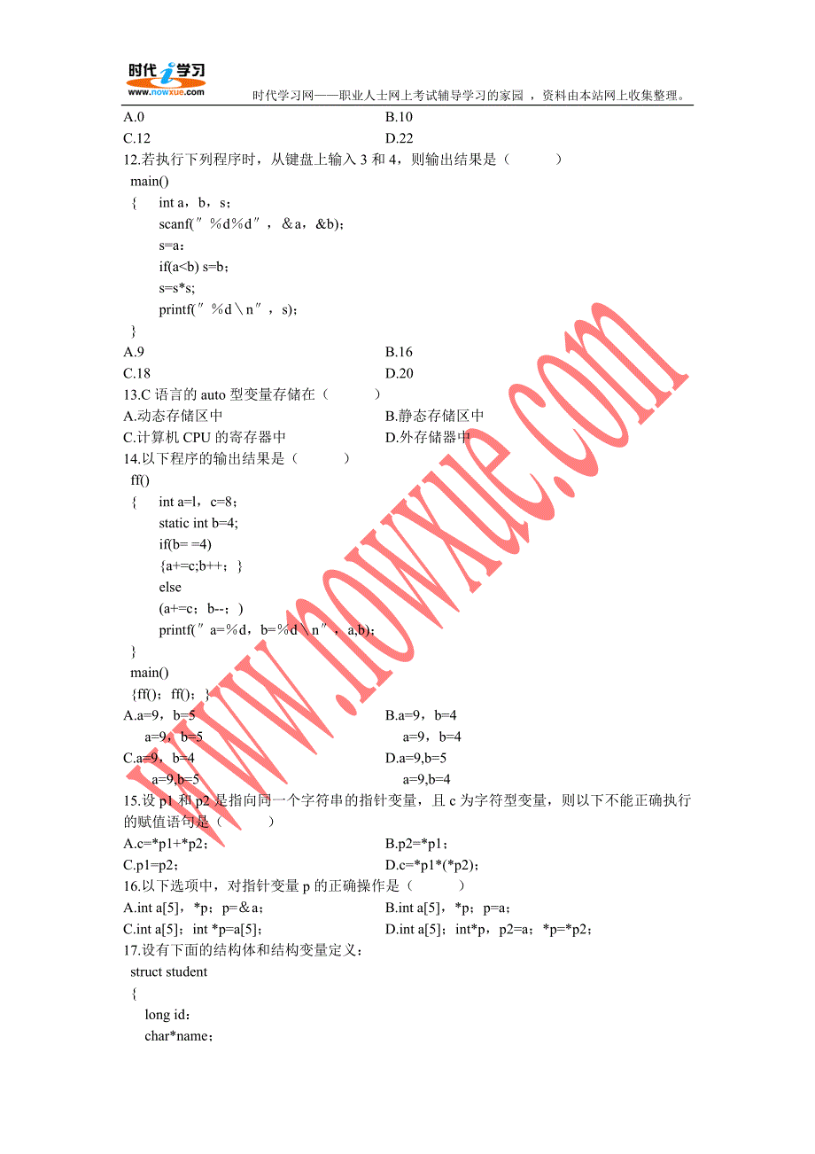 年4月自考计算机基础与程序设计考试真题试题_第3页