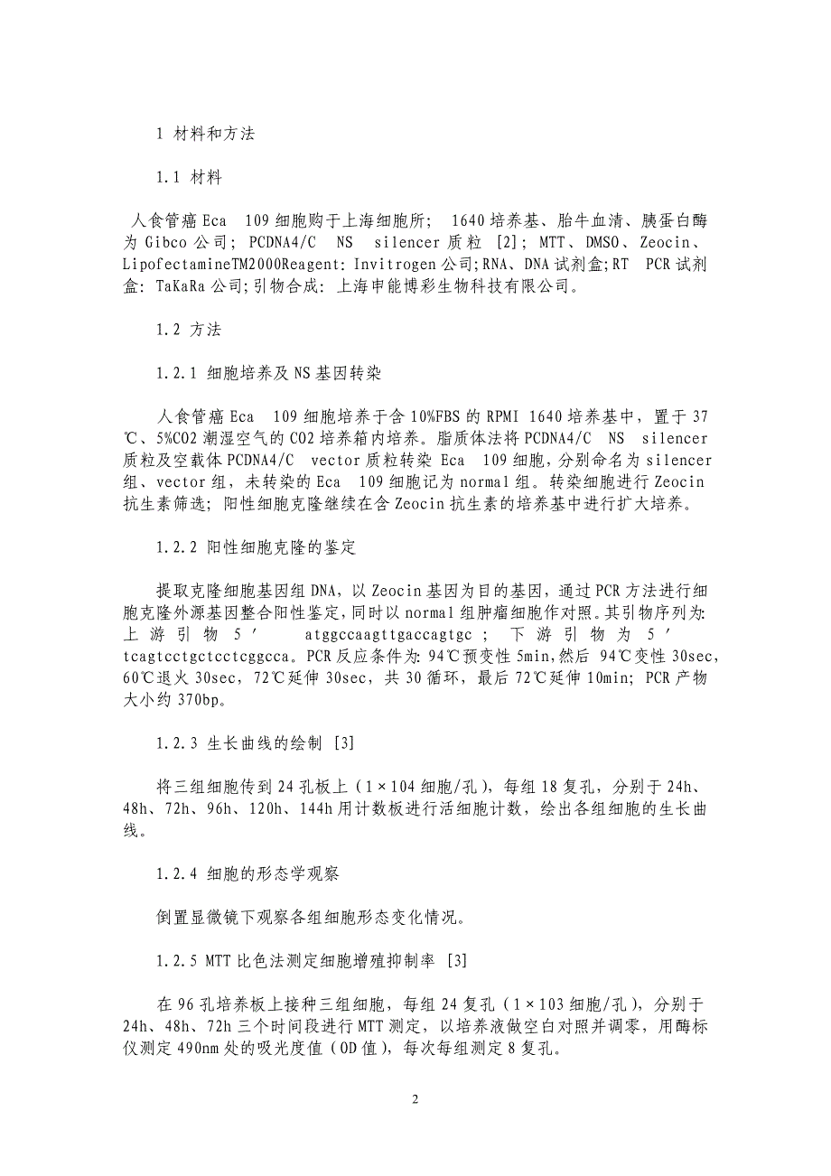 RNA干扰Nucleostemin基因对人食管癌Eca109细胞株增殖影响的实验研究_第2页