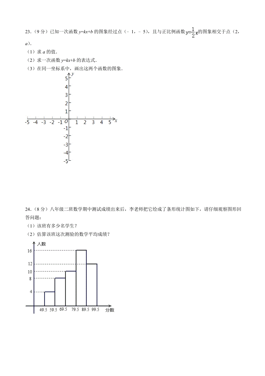 八年级数学上册期末试卷(人教版含答案)_第4页