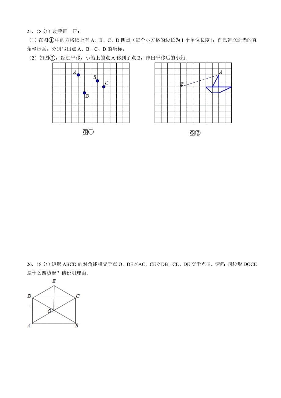 八年级数学上册期末试卷(人教版含答案)_第5页