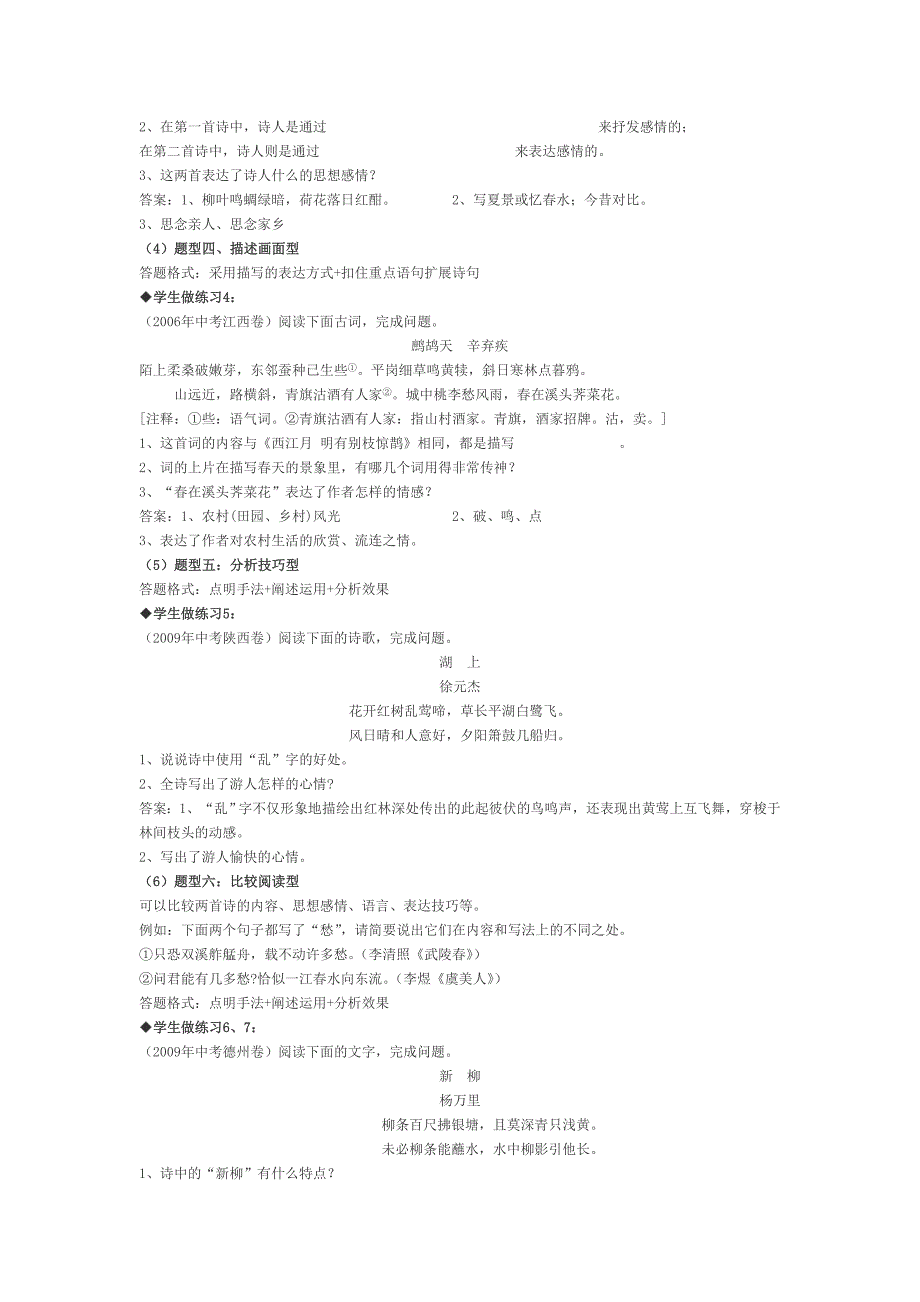 古诗词阅读知识点的总结与提炼_第3页