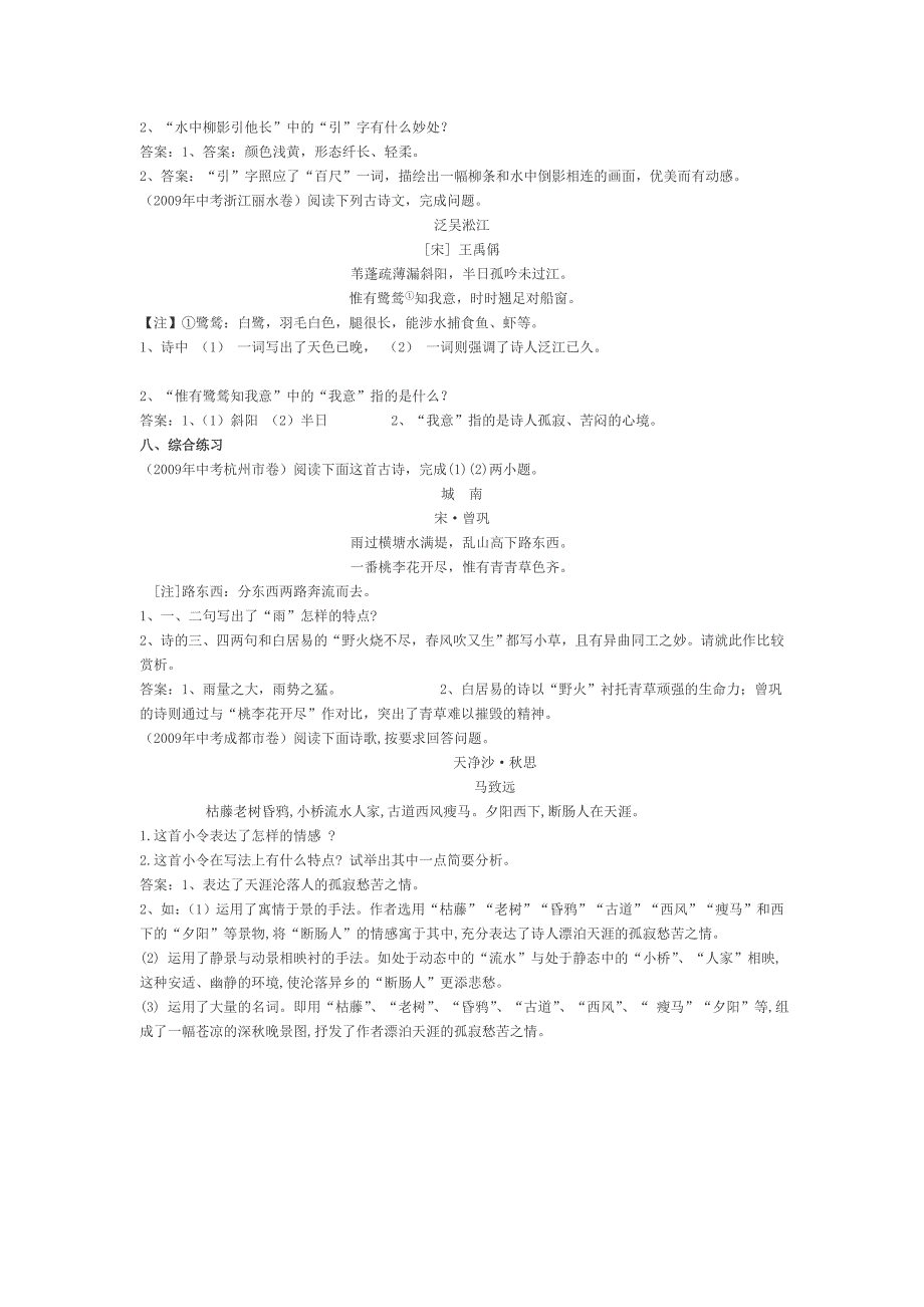 古诗词阅读知识点的总结与提炼_第4页
