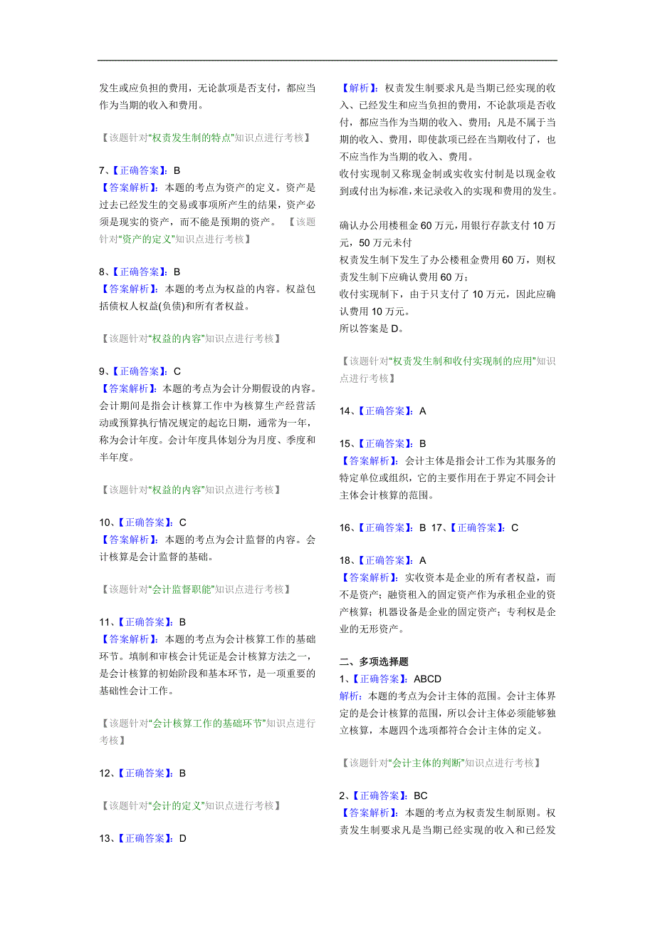 2011会计从业资格证会计基础习题_第4页