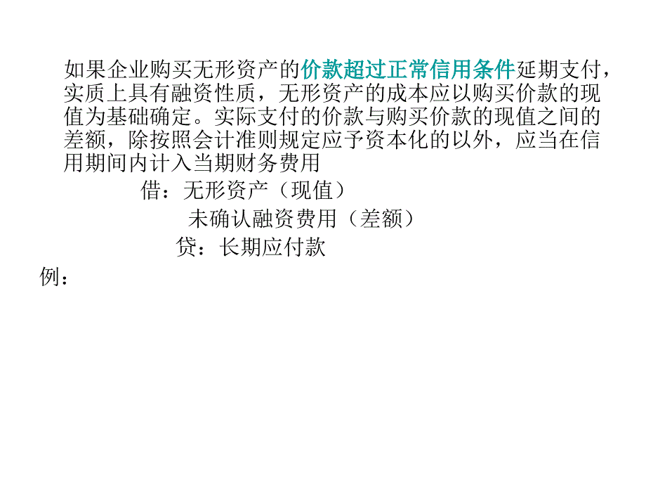 会计学基础第六章   无形资产_第3页