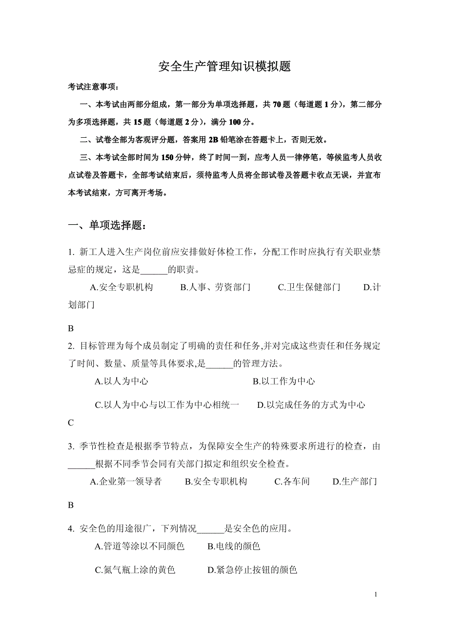 东诚教育集团安全生产管理知识模拟2—368_第1页