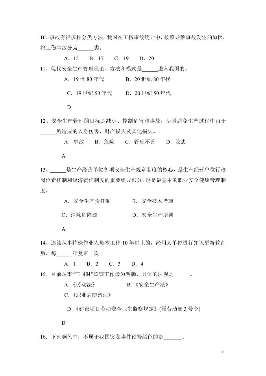 东诚教育集团安全生产管理知识模拟2—368_第3页