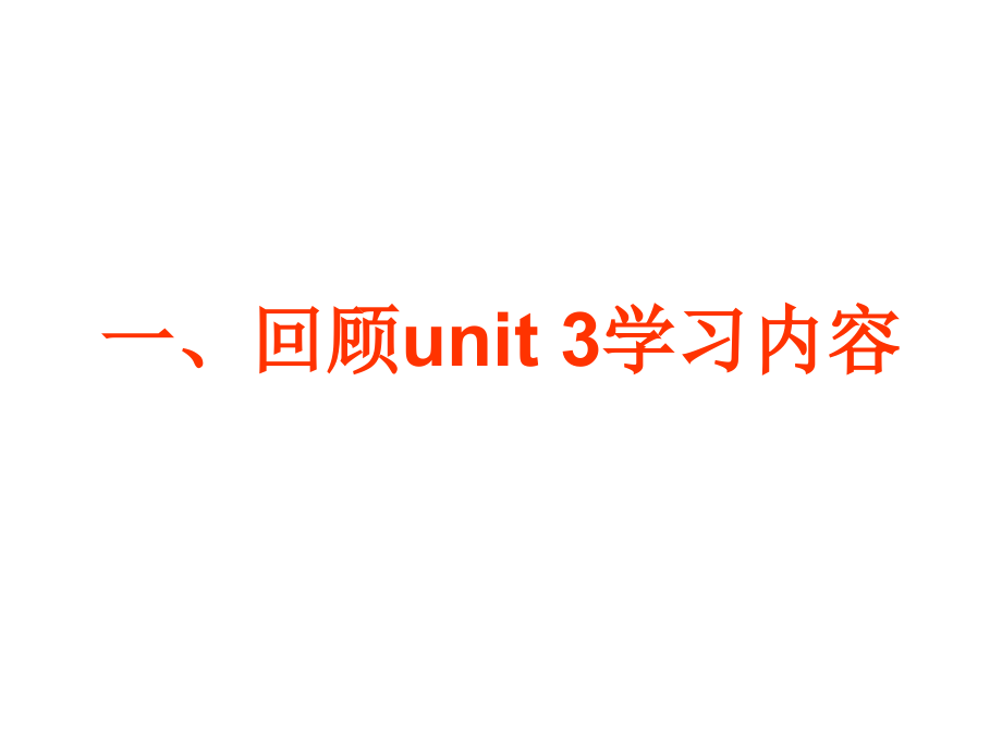 8年级英语下4单元 He said I was hardworking_第4页