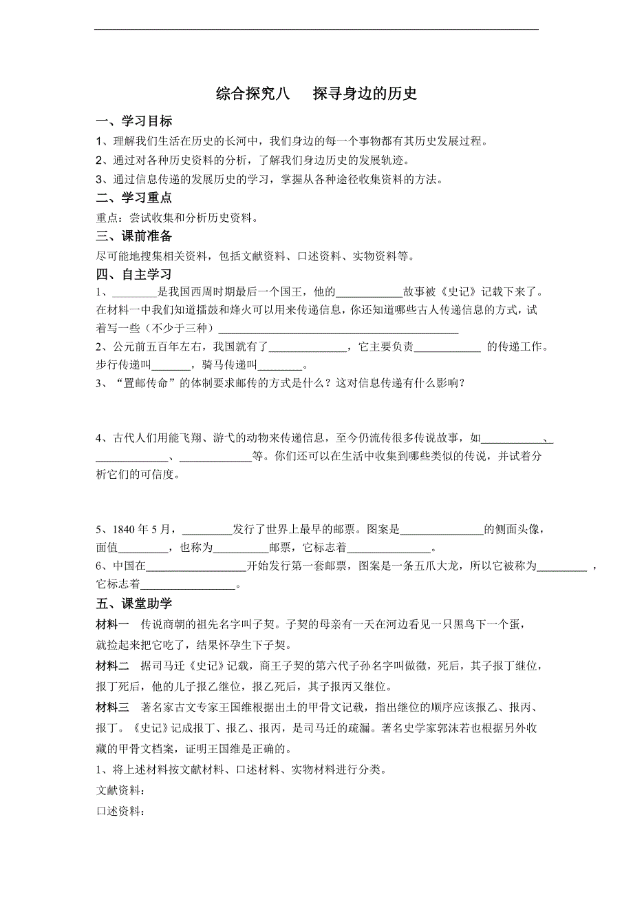 历史与社会七下第八单元综合探究八   探寻身边的历史_第1页