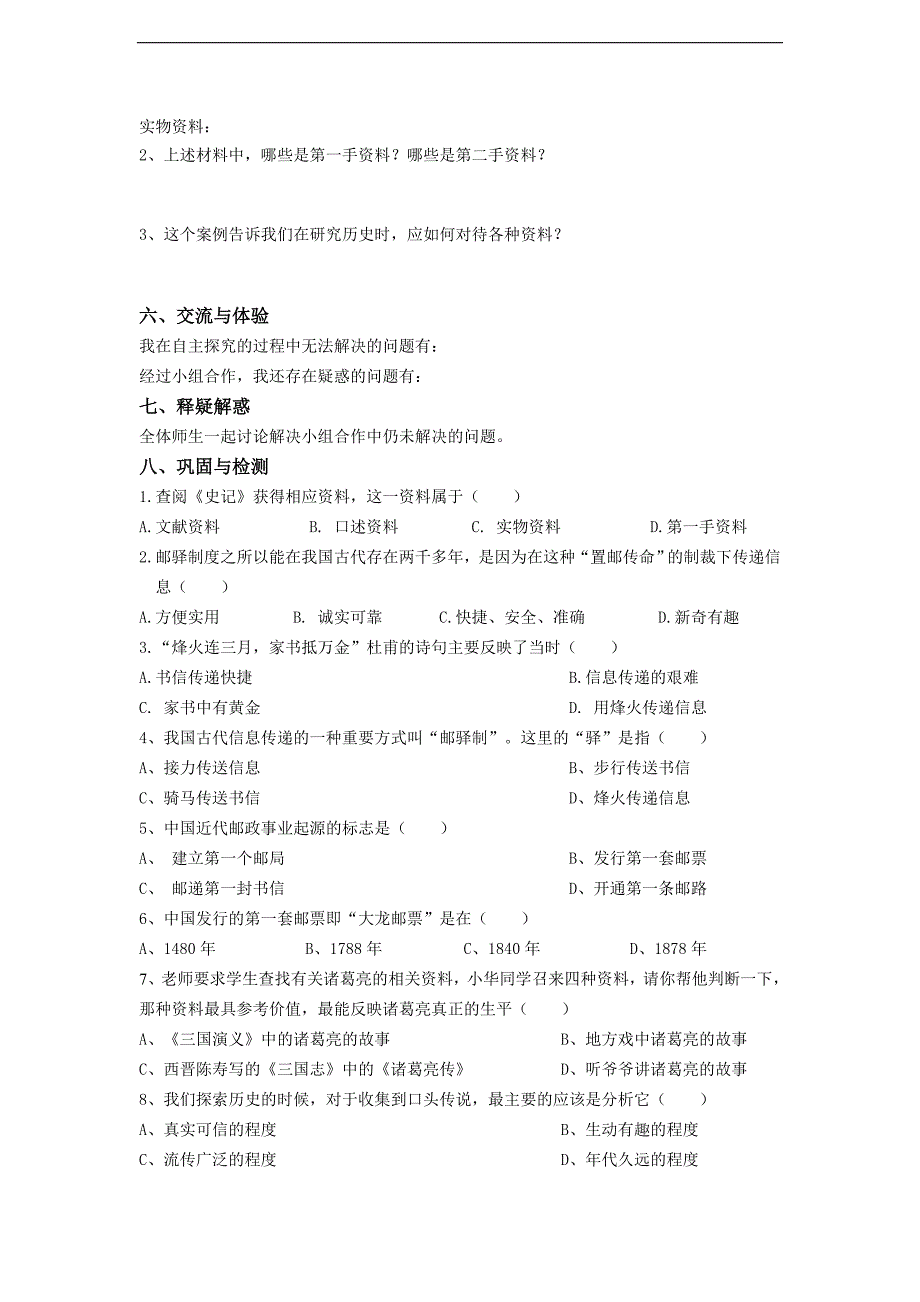 历史与社会七下第八单元综合探究八   探寻身边的历史_第2页