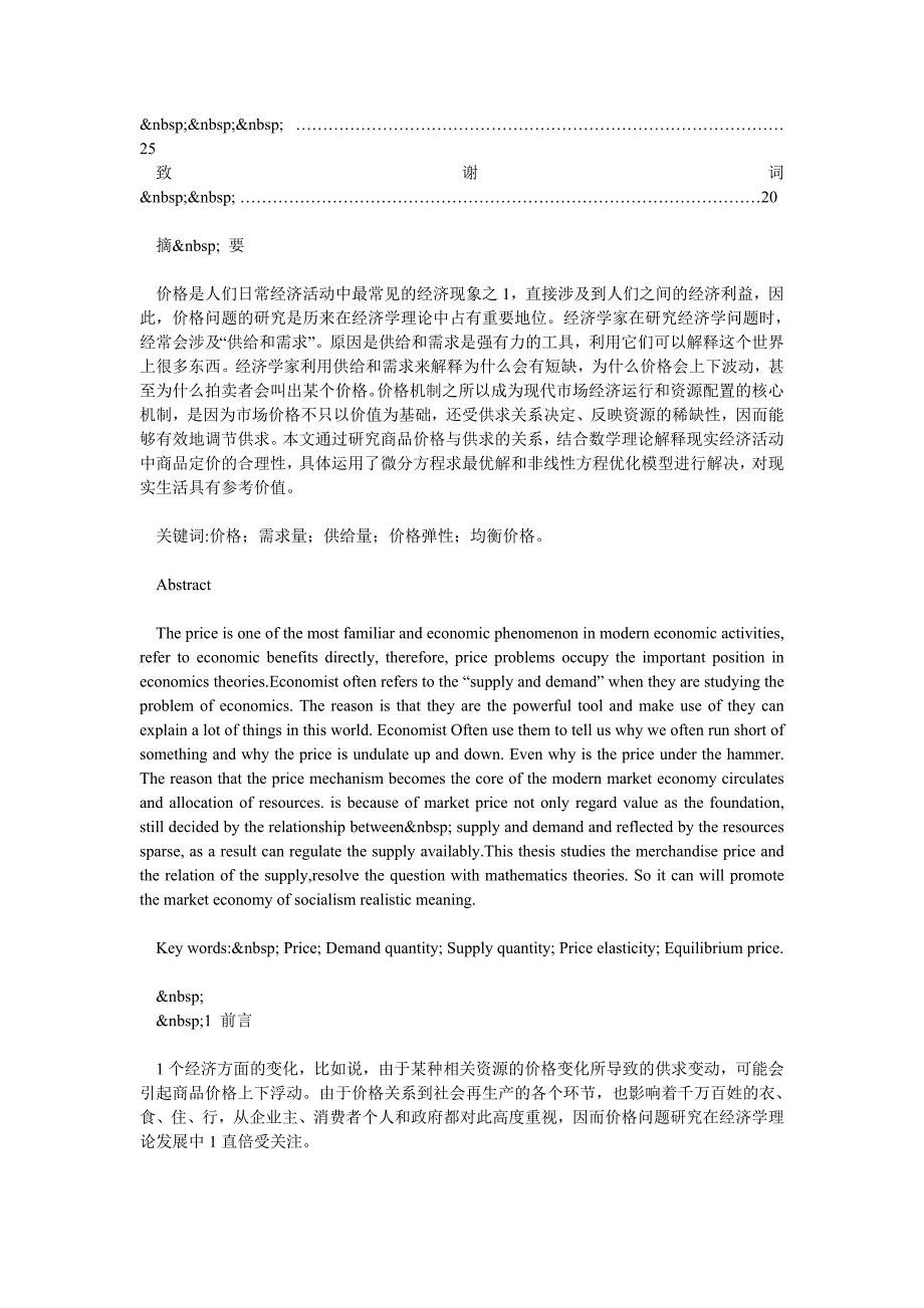 数学在经济学中的应用――商品定价的合理性_第2页