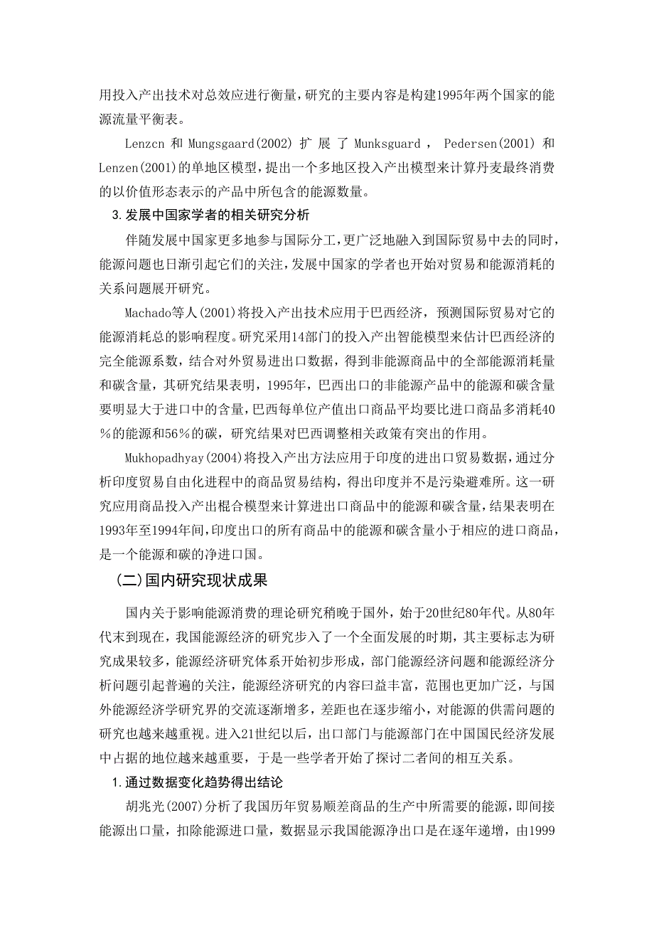 浙江省出口贸易与能源消费关系的实证分析【开题报告】_第3页