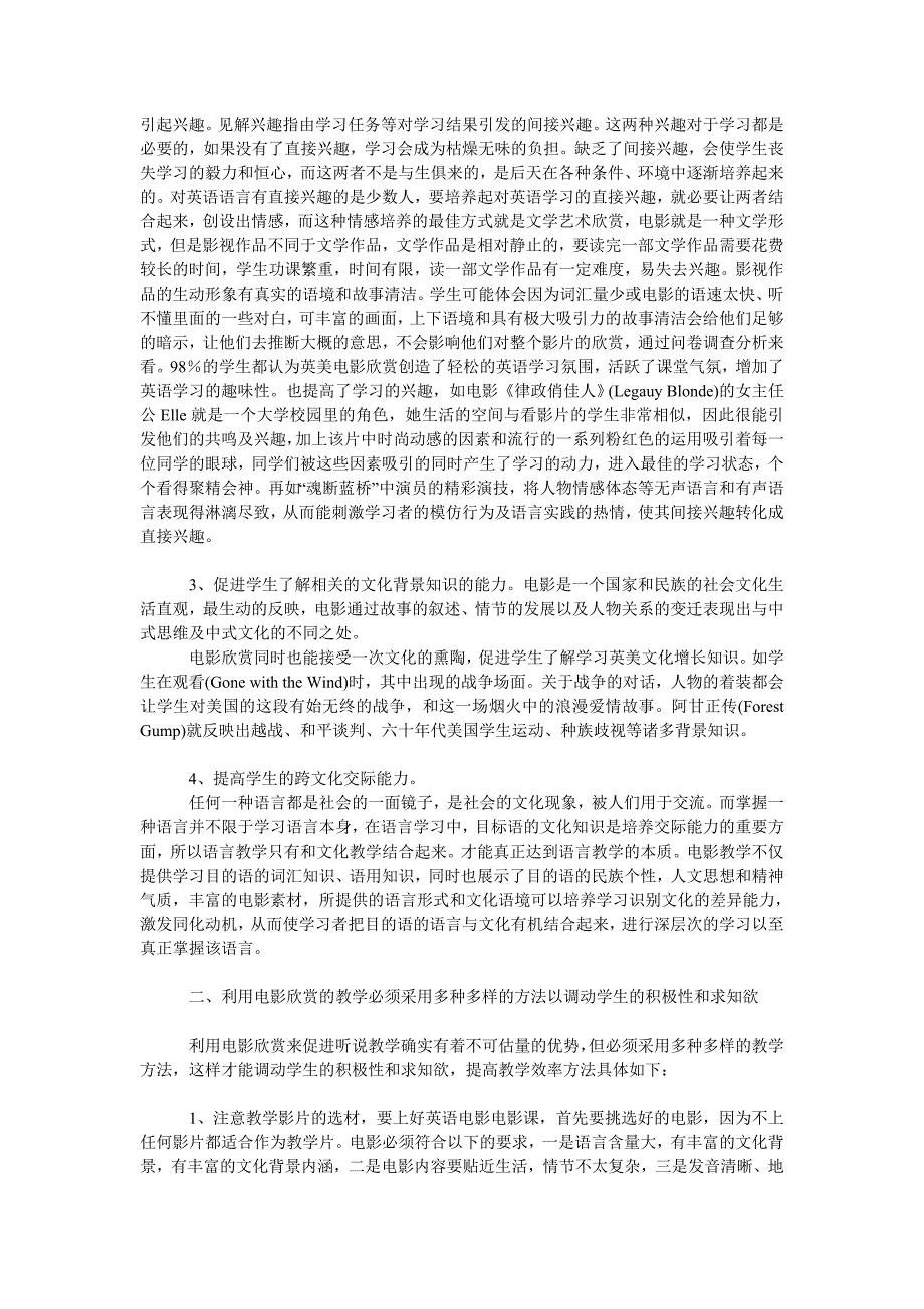 欣赏英美经典电影　促进英语听说教_第2页