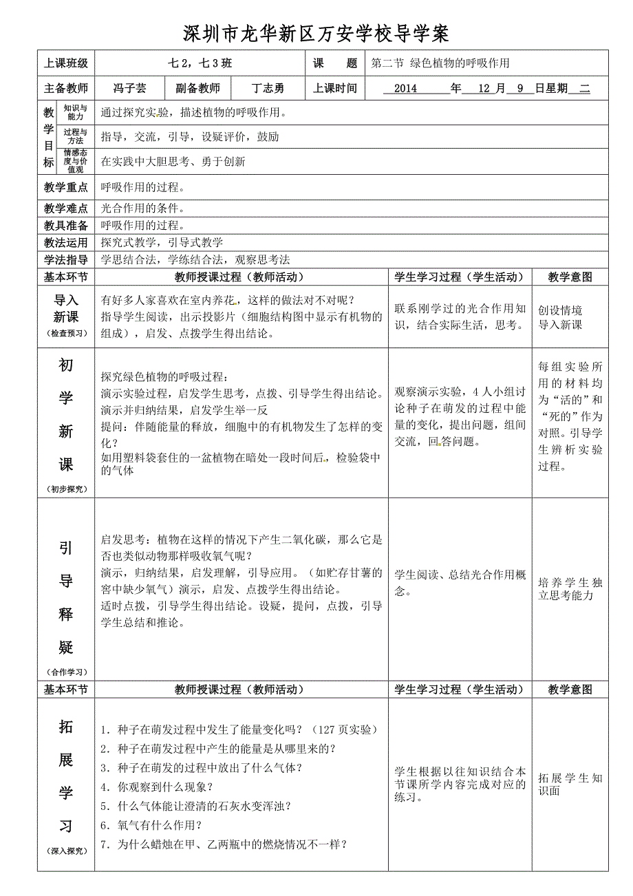 七年级生物上册第三单元 《 绿色植物的光合作用》第一课时导学案(冯子芸)_第1页