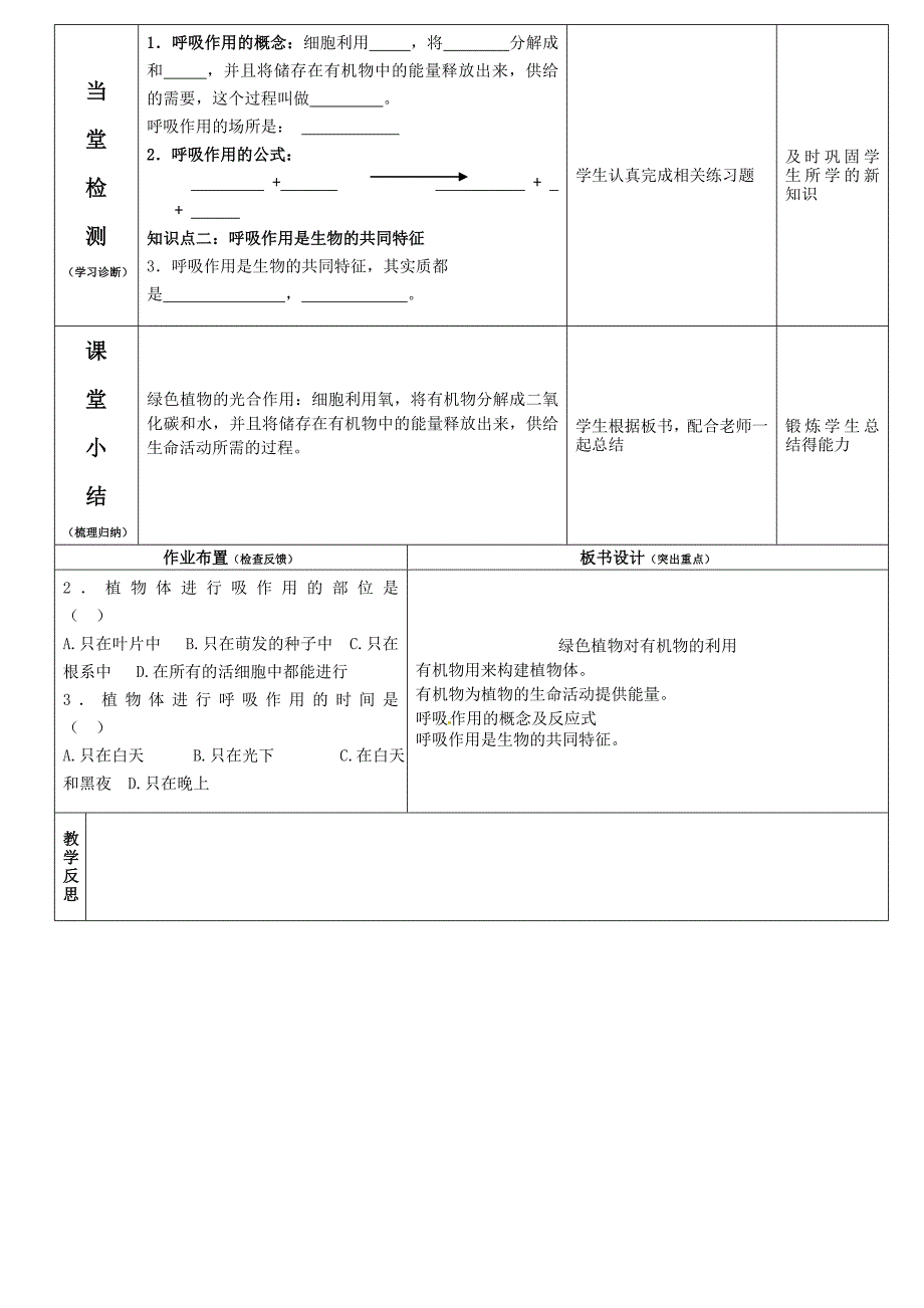 七年级生物上册第三单元 《 绿色植物的光合作用》第一课时导学案(冯子芸)_第2页