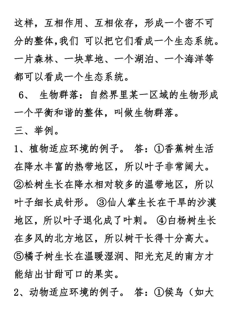 五年级科学上册12单元知识点_第3页