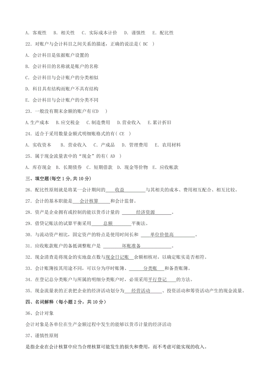 2017江苏自学考试历年试题27872会计基础试卷(含答案)_第3页