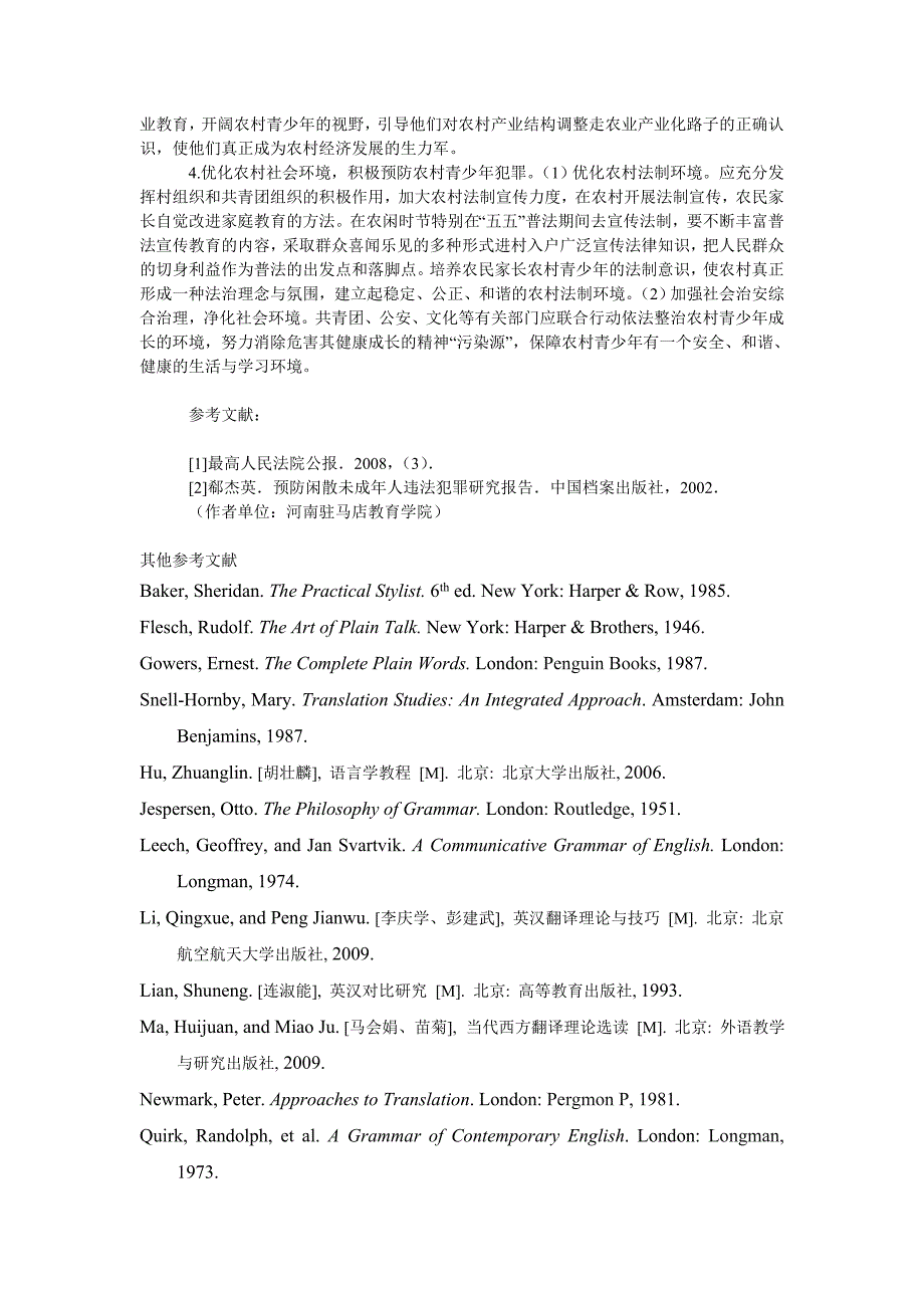 教育论文关于农村青少年违法犯罪的思考_第3页