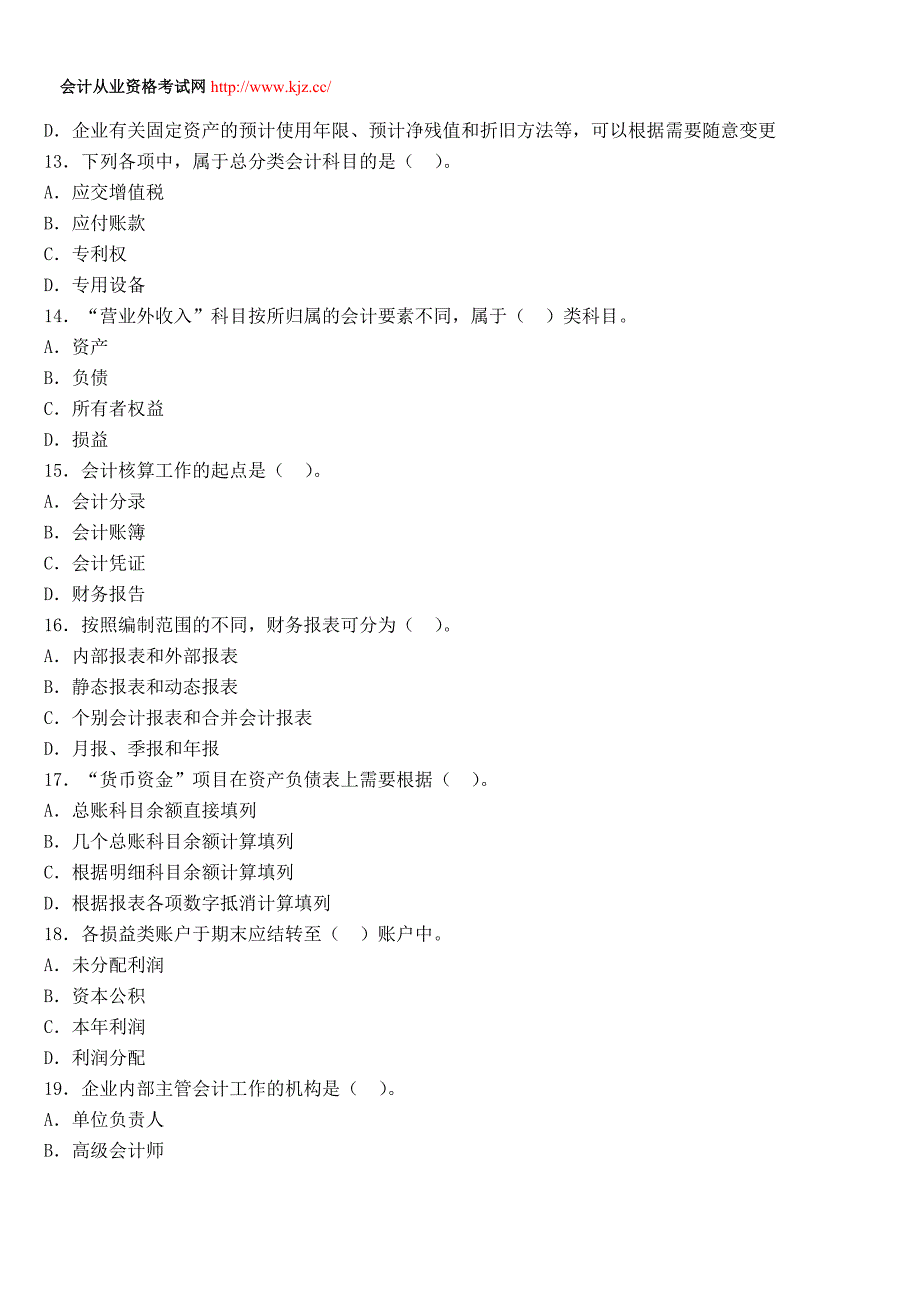 江苏2014年会计从业考试《会计基础》备考冲刺卷一_第3页