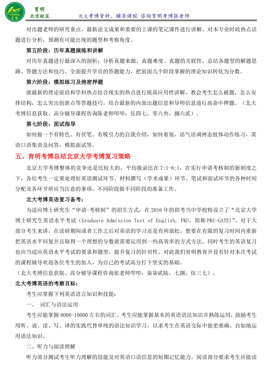 北京大学区域经济学考博真题复习资料考试内容参考书-育明考博_第3页