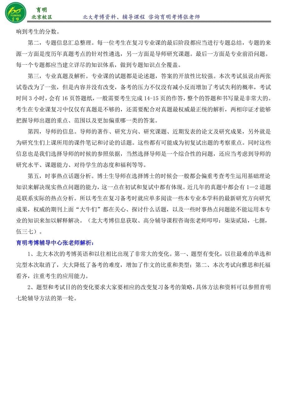 北京大学区域经济学考博真题复习资料考试内容参考书-育明考博_第5页