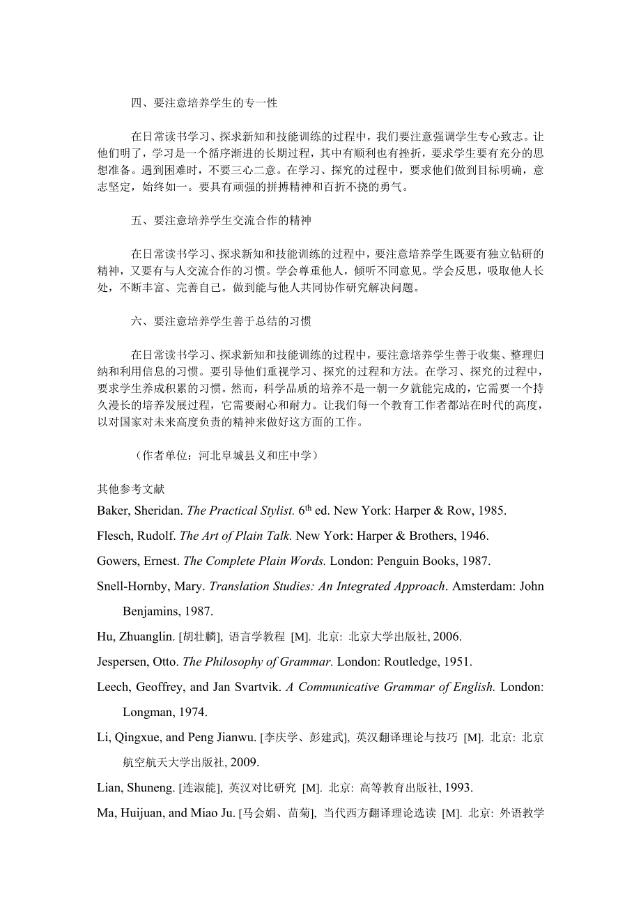 教育论文学校应重视培养学生的科学品质_第2页