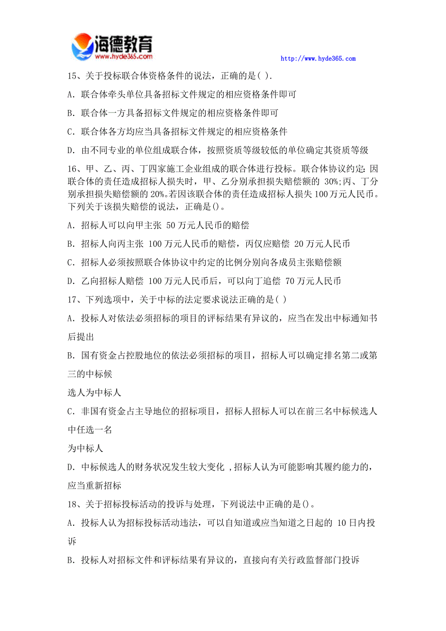 二级建造师《建设工程法规及相关知识》考前冲刺模拟题(十三)_第4页