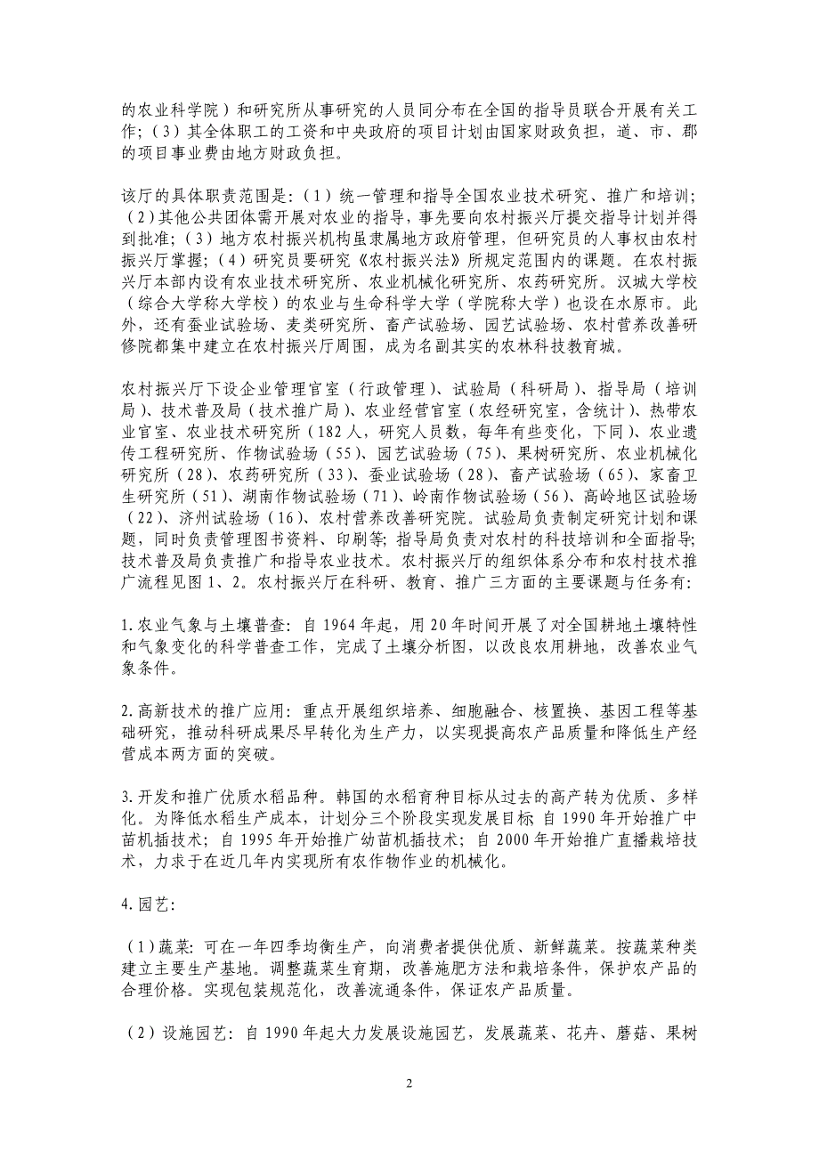 韩国农村振兴厅：通过制度创新，实现农科教相结合_第2页