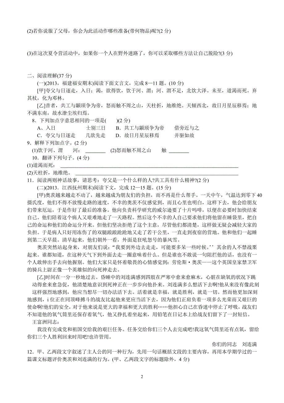 人教版七年级下语文单元测试第五单元A卷 名校好题优选卷_第2页