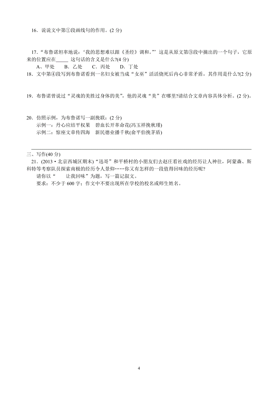 人教版七年级下语文单元测试第五单元A卷 名校好题优选卷_第4页