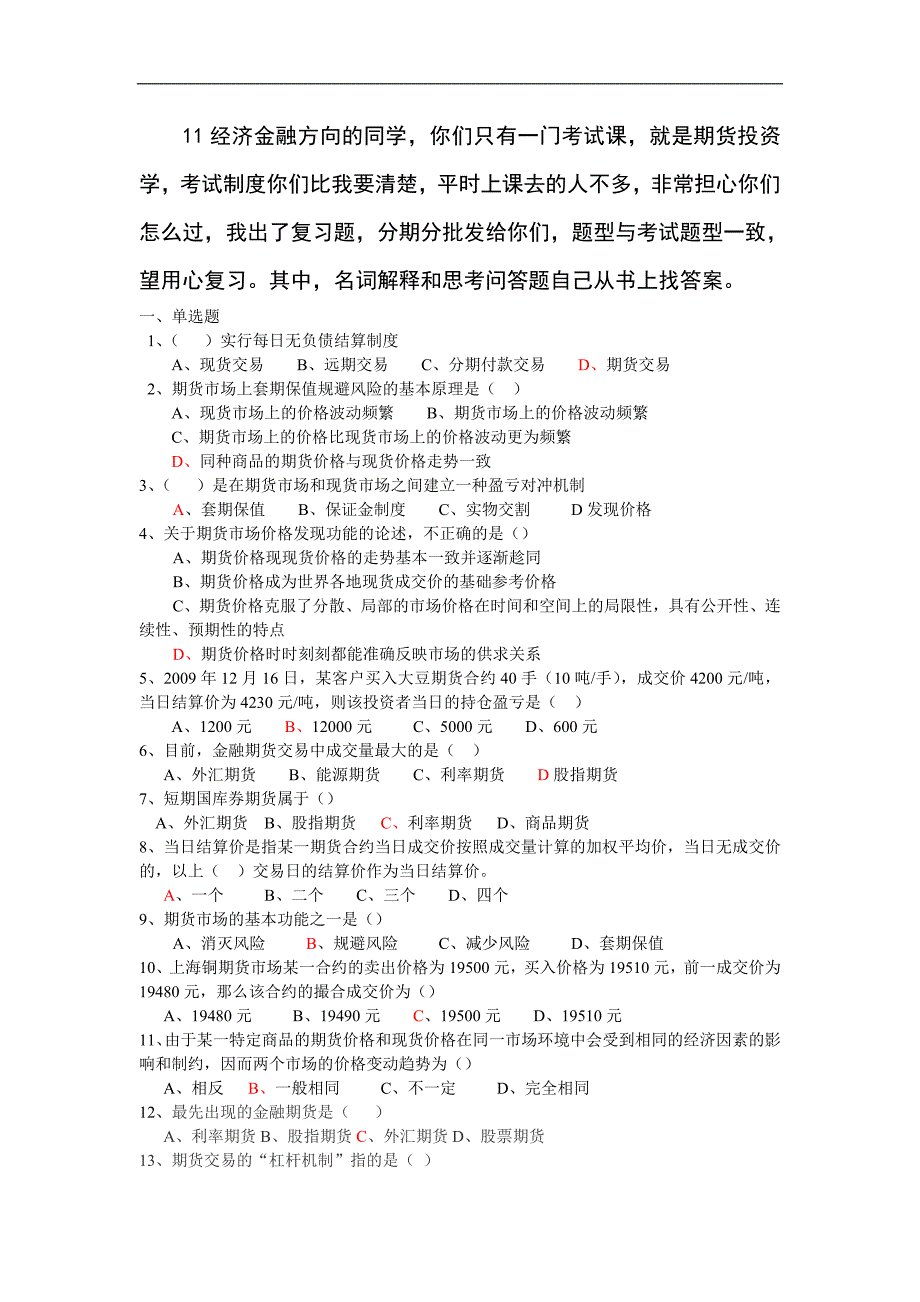 会计学-经济学期货作业_第1页