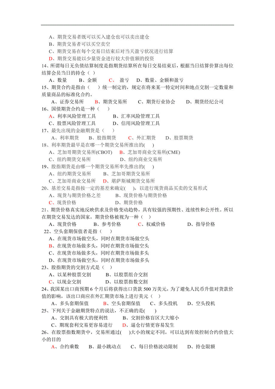 会计学-经济学期货作业_第2页