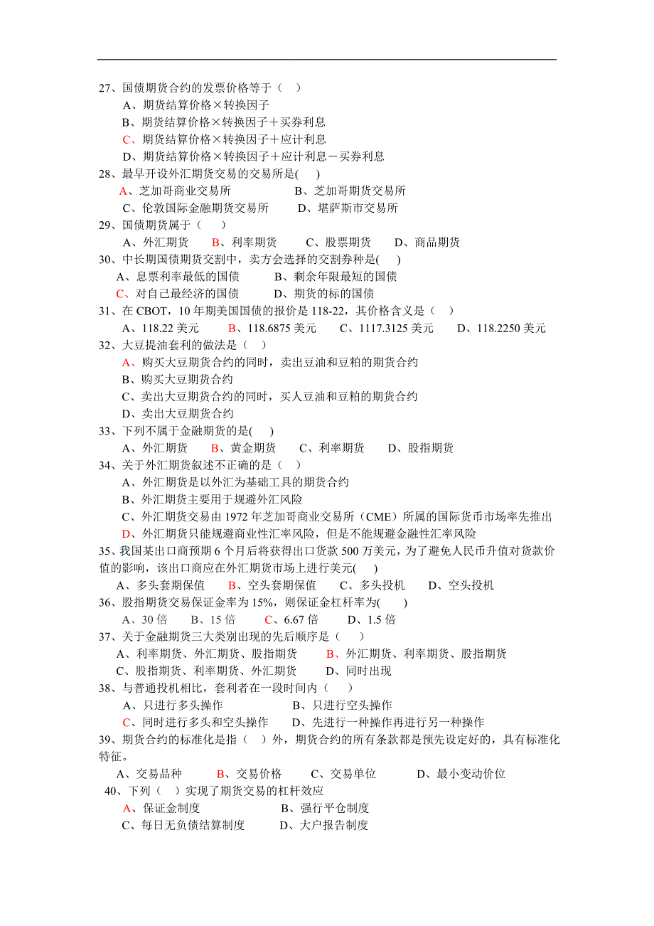 会计学-经济学期货作业_第3页