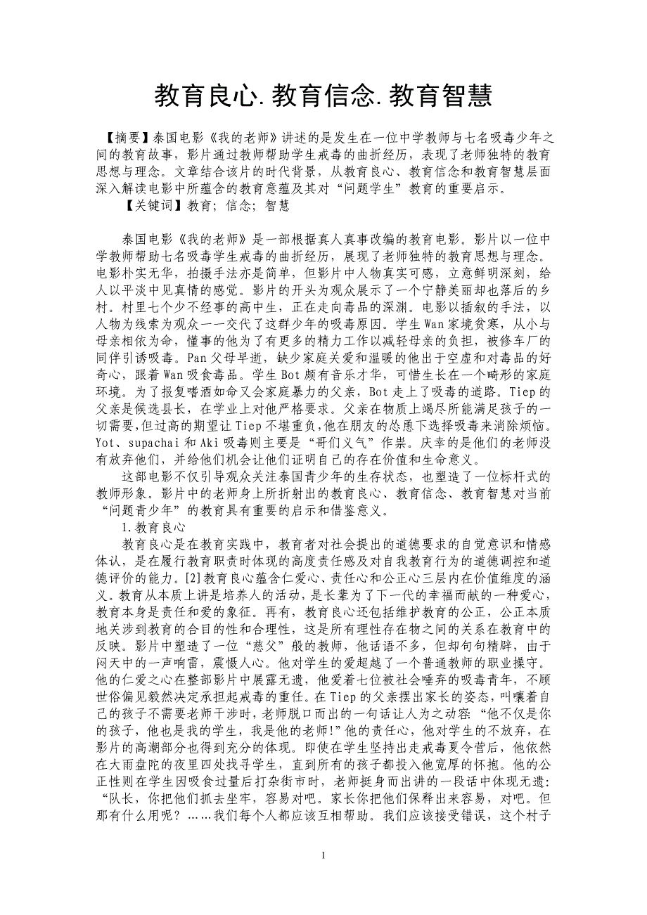 教育良心.教育信念.教育智慧_第1页