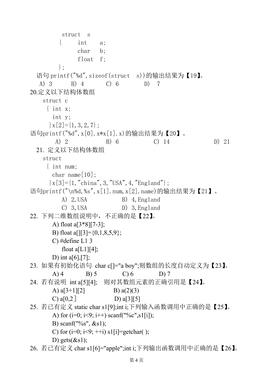 C语言期末试卷4_第4页