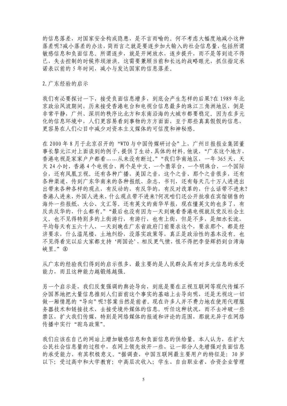 “入世”对我国新闻业的影响及对策_第5页