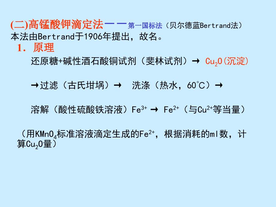 糖类物质的测定2_第1页