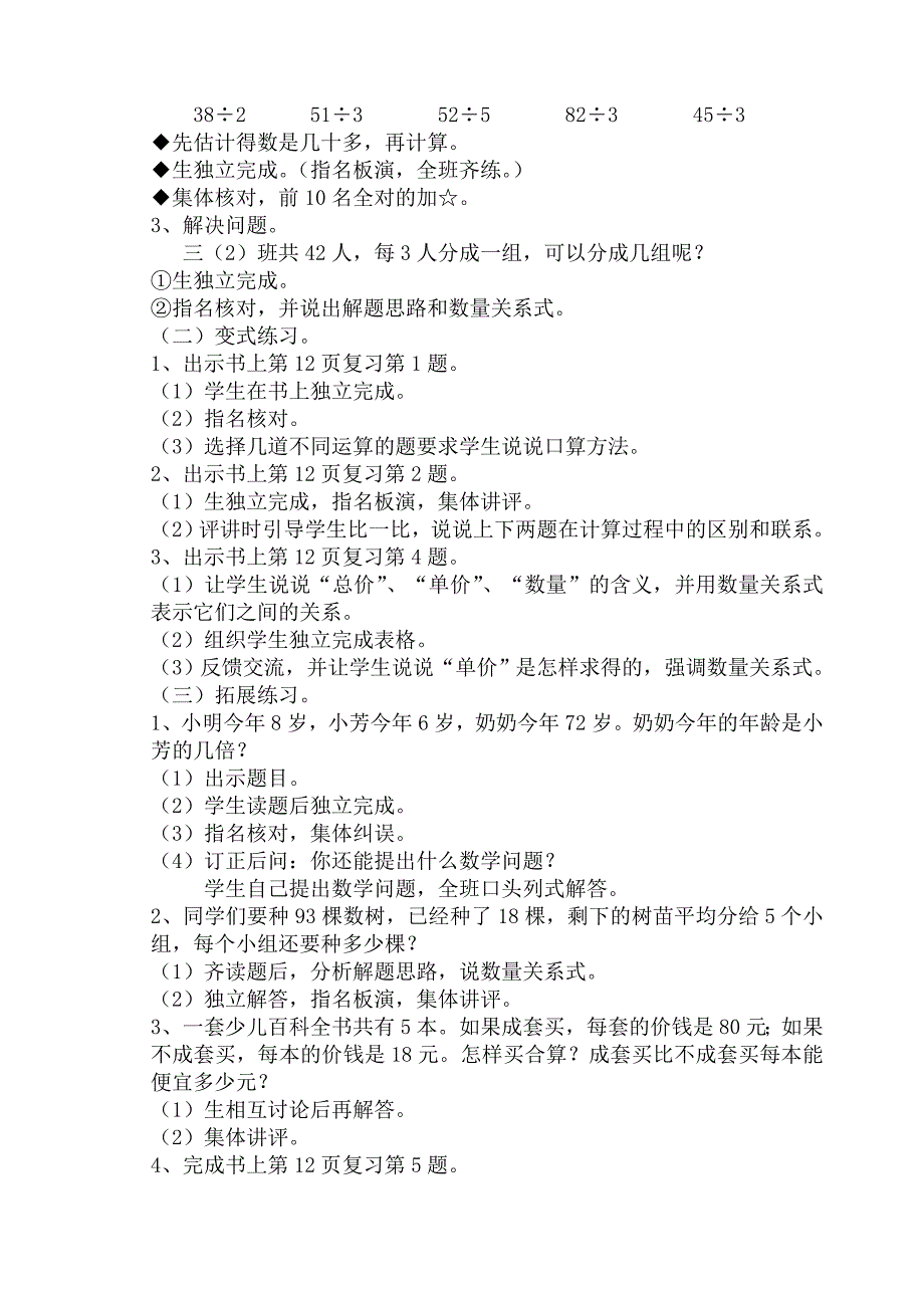 三年级上册第一单元教案第七课时_第2页