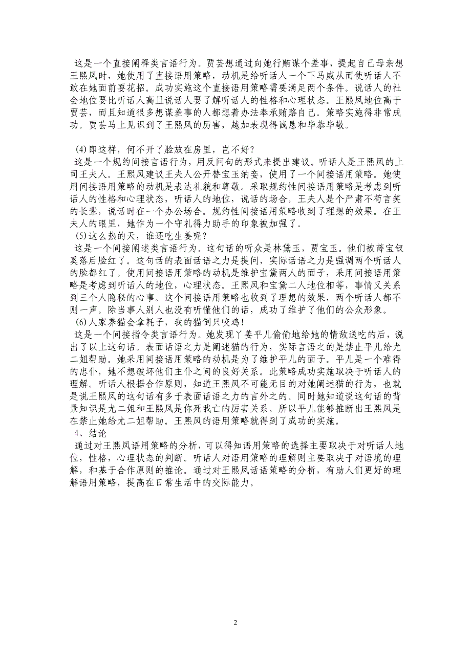 浅析言语行为理论框架下王熙凤话语语用策略的研究_第2页