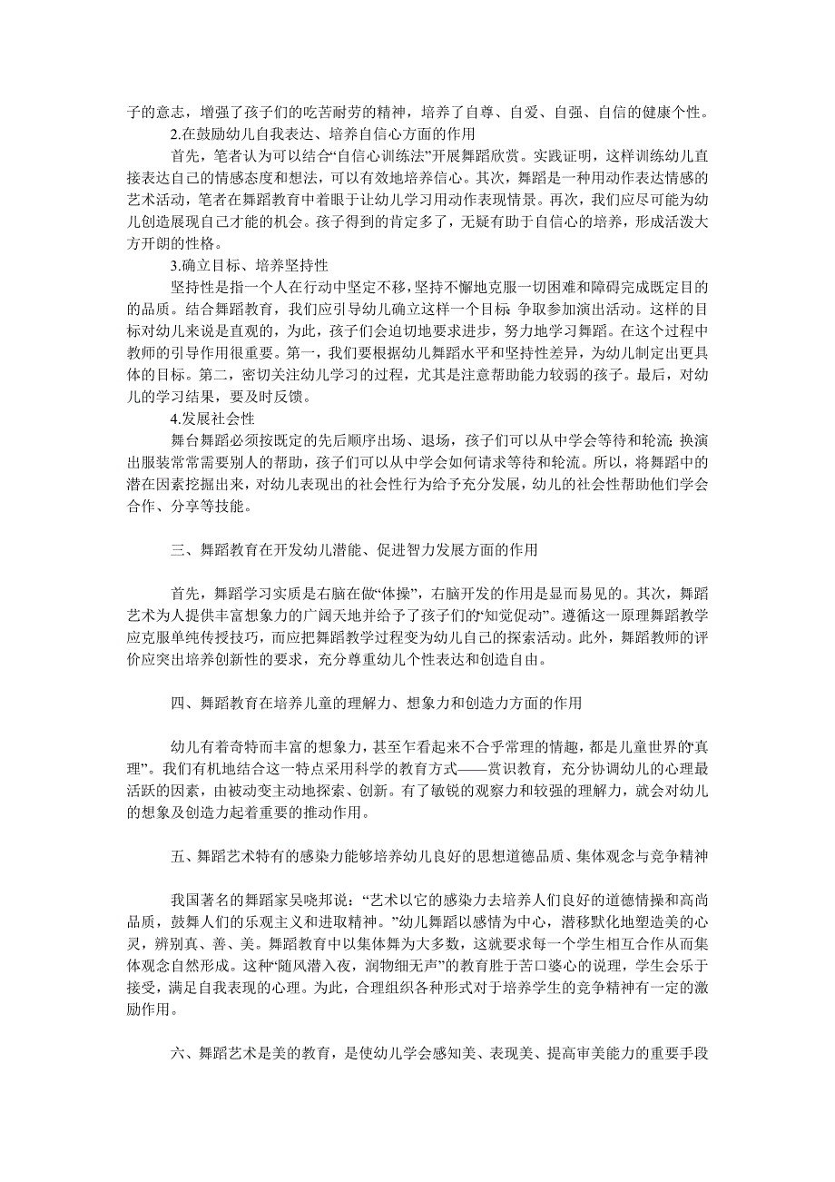 教育论文浅谈舞蹈教育在儿童时期的重要性_第2页