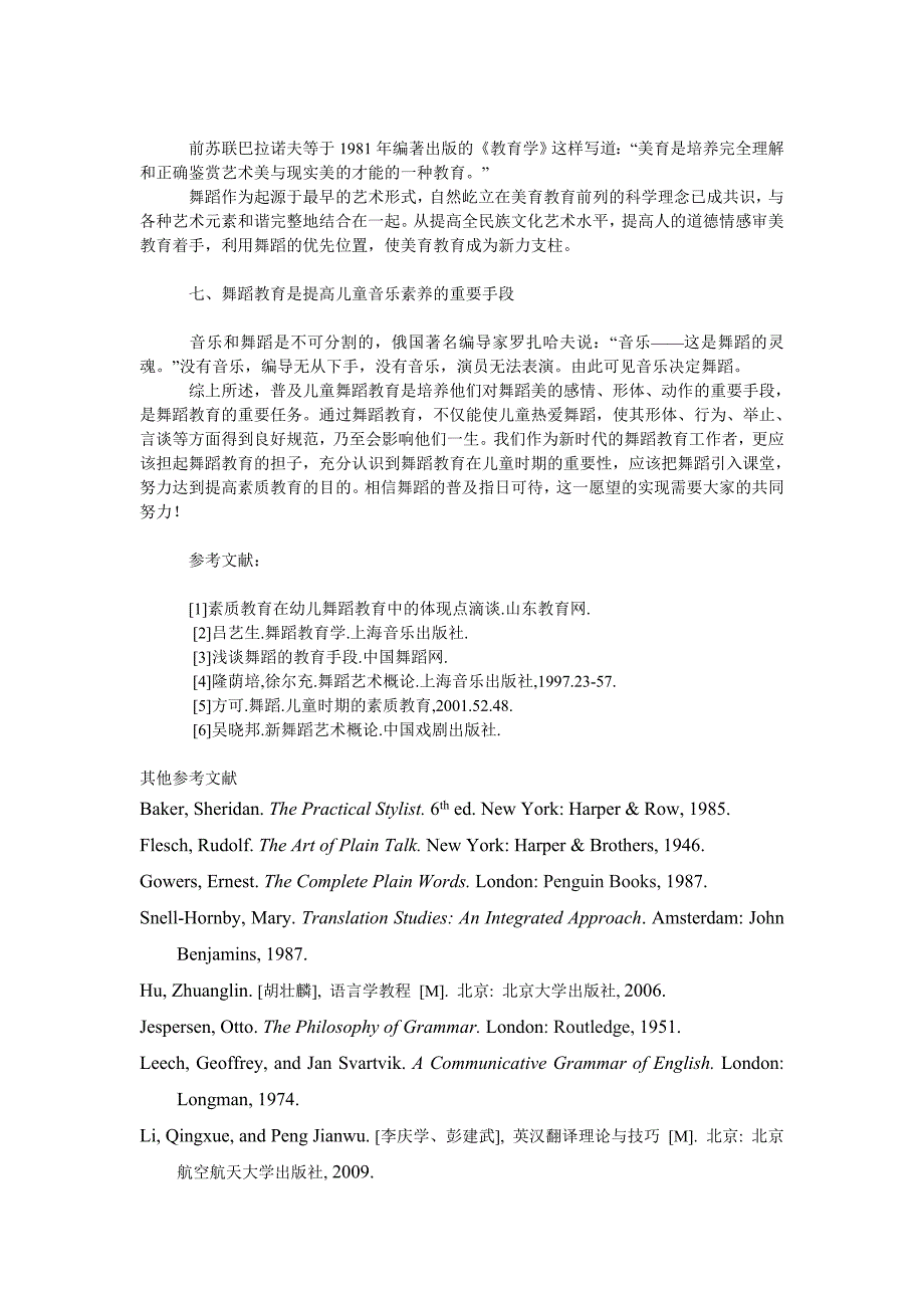 教育论文浅谈舞蹈教育在儿童时期的重要性_第3页