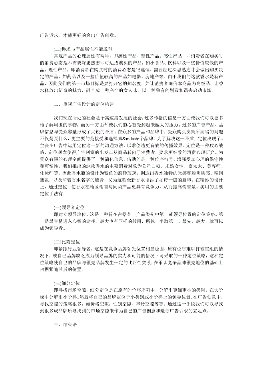 文学论文广告主题的意象化及定位构建_第2页