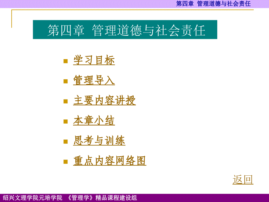 四、管理道德与社会责任_第3页