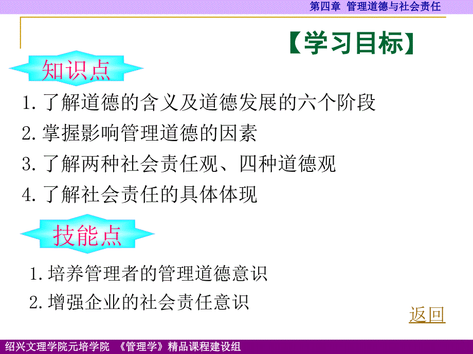 四、管理道德与社会责任_第4页