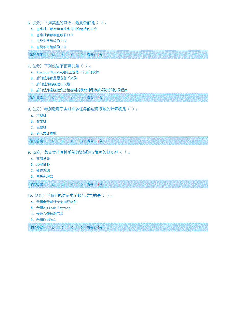 2014年度信息技术与信息安全公需科目考试98分_第2页