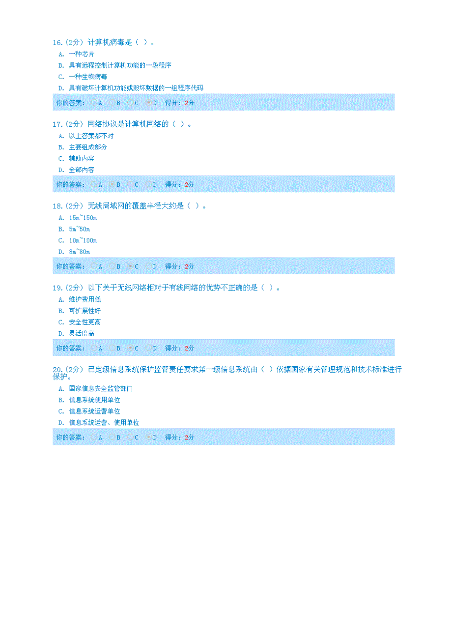 2014年度信息技术与信息安全公需科目考试98分_第4页