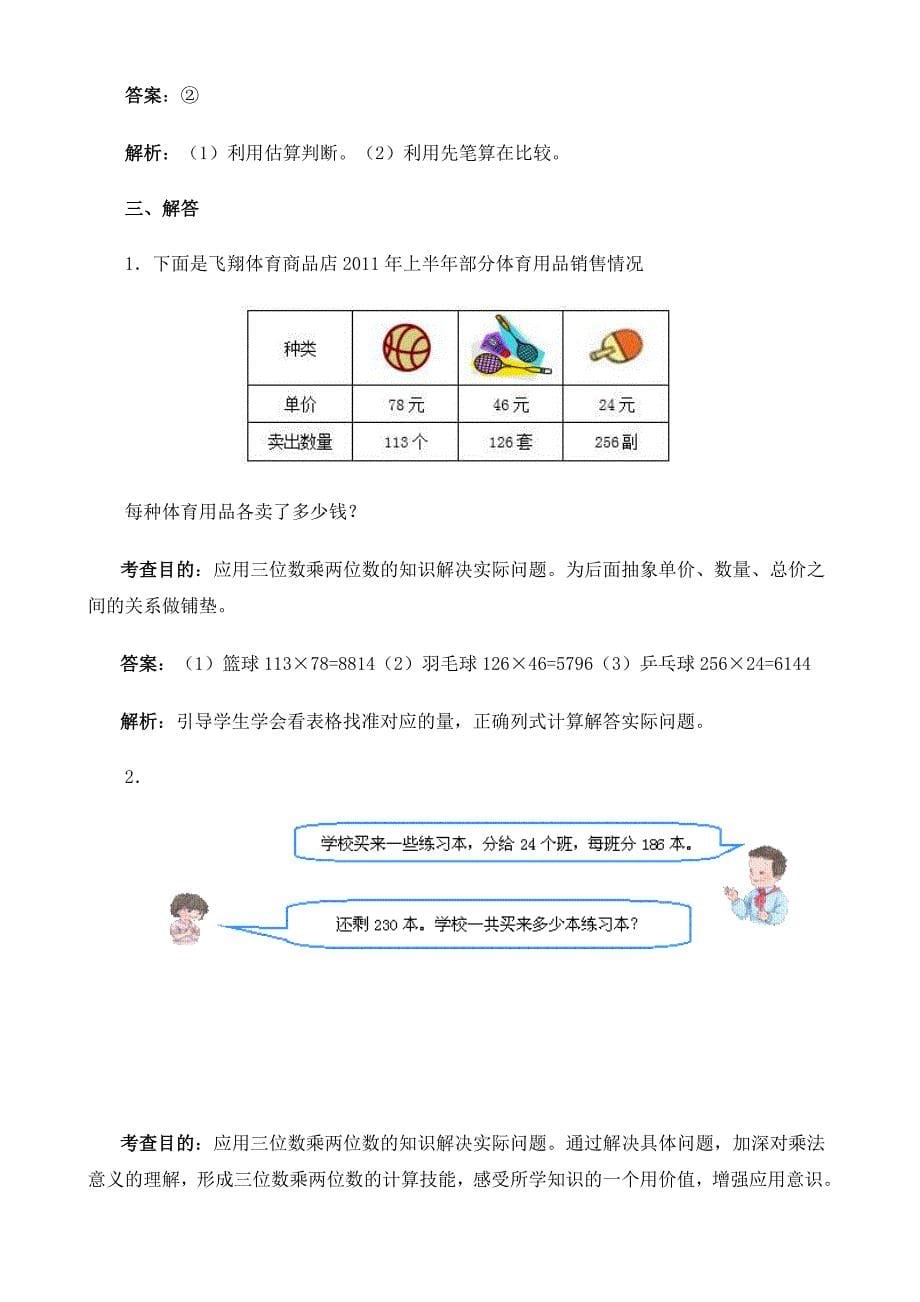 新人教版四年级上册《三位数乘两位数》测试题_第5页